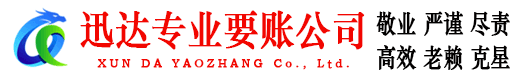 栖霞市讨债公司